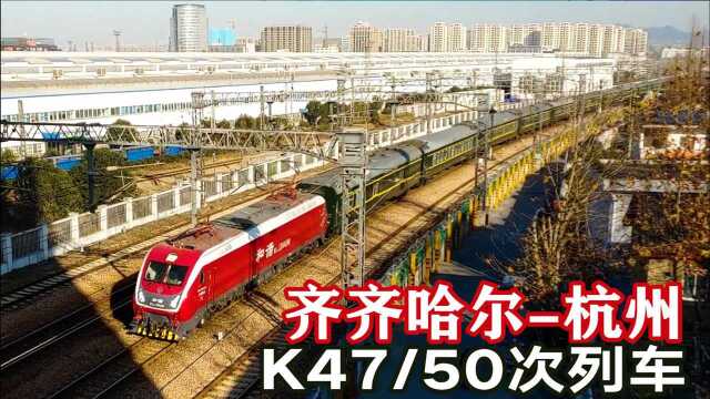 齐齐哈尔至杭州K47次列车,运行41小时后通过艮山门接近终点