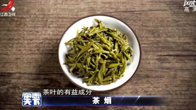 茶烟虽不含尼古丁 但焦油偏高