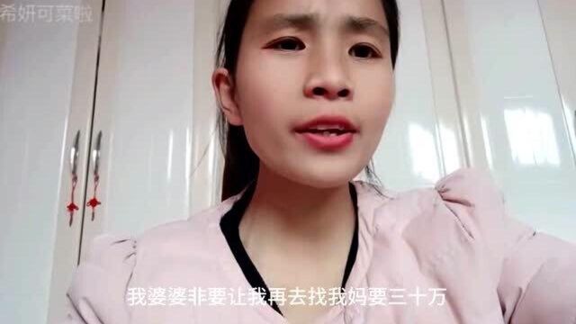 娘家拆迁给了200W,我妈给了我80W,我婆婆家却要把我撵出家门?