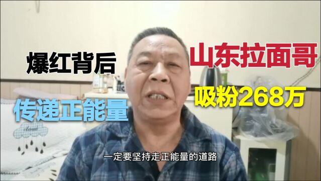 拉面哥和大衣哥不同结局,5个视频吸粉268万,自媒体时代的力量