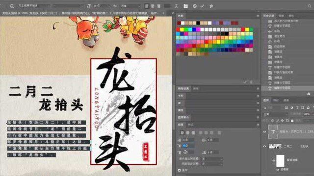 PS小技巧——龙抬头节日海报制作流程一