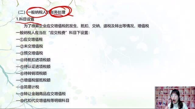 初级会计实务2021课程 3.4 应交税费2