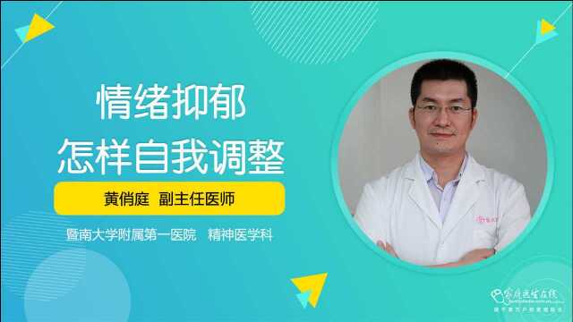 被抑郁情绪困扰时,如何进行自我调节?精神科医生在线支招