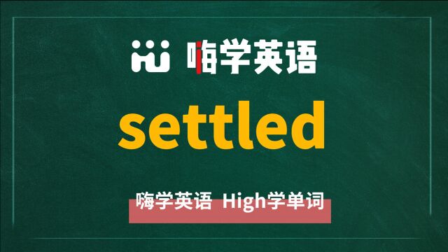 英语单词 settled 是什么意思,怎么发音,同近义词有什么,可以怎么使用,你知道吗