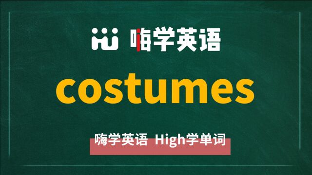 英语单词 costumes 是什么意思,同根词是什么,同近义词是什么,怎么使用呢,你知道吗