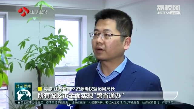 江苏推进政务服务事项跨省通办 已上线47项