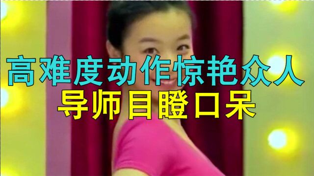 王君如舞台表演杂技,高难度动作惊艳众人,导师目瞪口呆