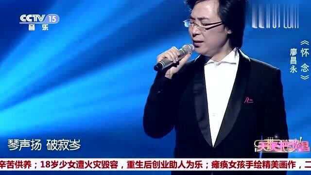 廖昌永深情演唱《廖昌永》,歌声拨动心弦,唱得太好听了!