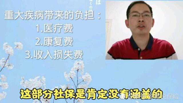 为何有了社保还要买“商业保险”?一分钟告诉你答案