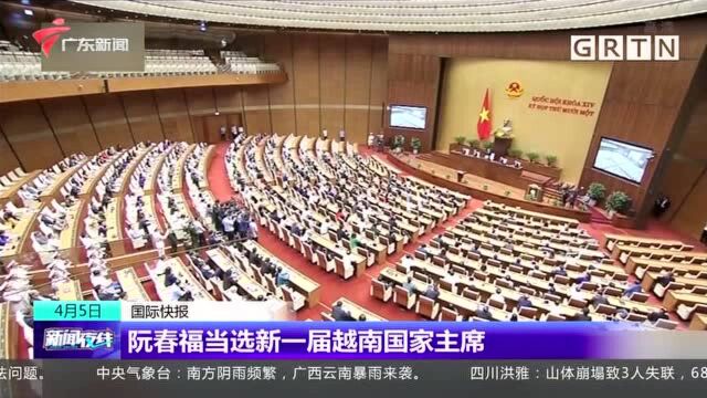 阮春福当选新一届越南国家主席