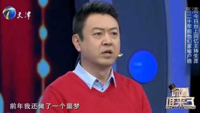 主持人杨柳助阵那威:回忆主持生涯,那威自曝:最早是做红娘主持