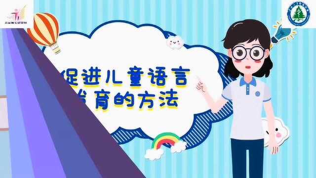 高能医生儿科科普:促进儿童语言发育的方法