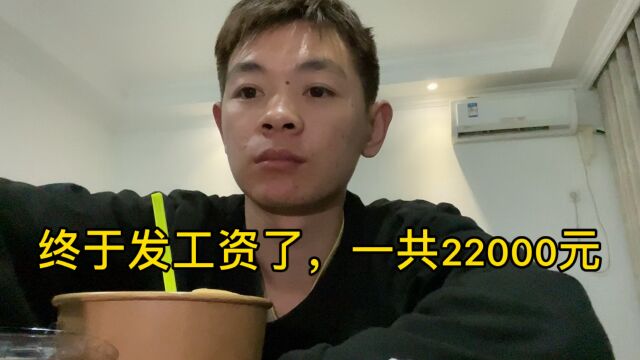 这个月终于发工资了,一共22000,存下19000用来还房贷