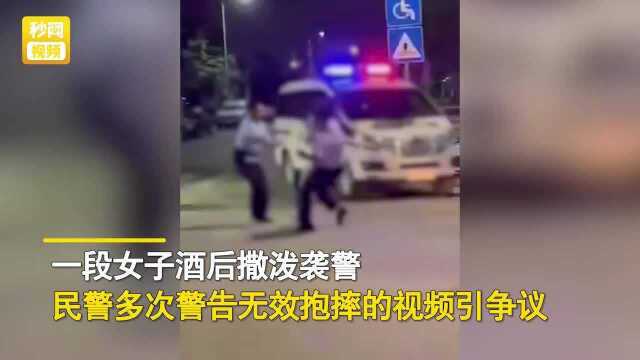 海南女子醉酒撒泼袭警被民警抱摔,警方:涉嫌妨害公务已刑事拘留