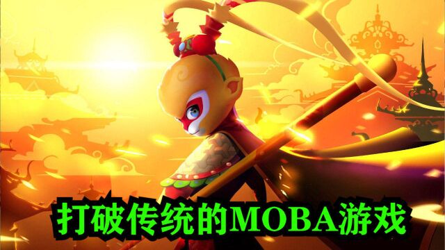 试图打破传统的MOBA游戏,玩法有趣画风特别,却因无法赚钱堕落