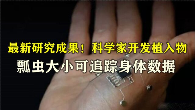 黑科技?科学家研发的“新型传感器”,能够有效改进癌症治疗!