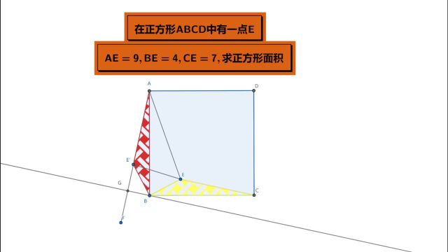 正方形三线共点求面积初中数学自旋转几何模型超有方向教育