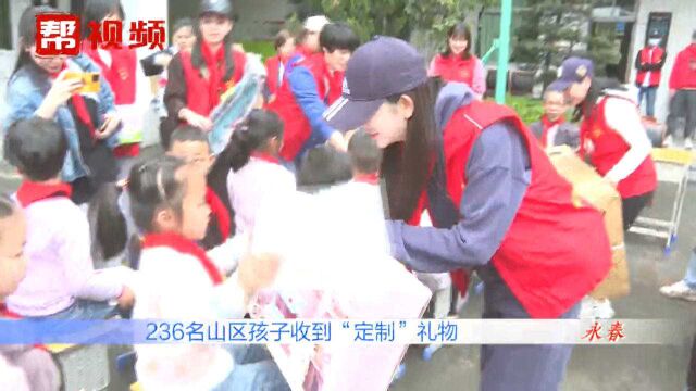 圆梦微心愿!泉州一小学236名山区孩子收到“定制”礼物