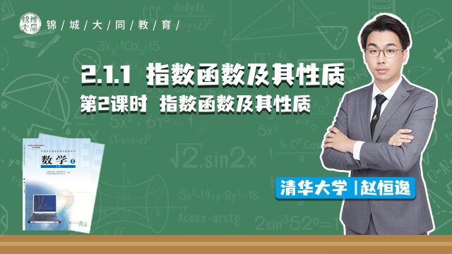 高中数学必修一 P20 指数函数及其性质的应用