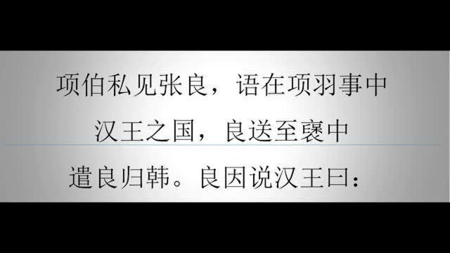 瞎读书之史记留侯世家中2