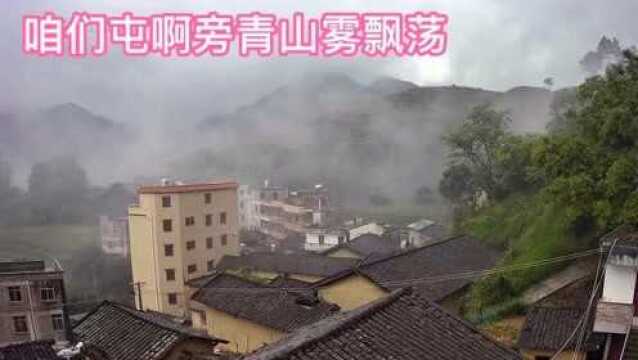 咱这个屯四月好景色,雨后山青雾缭绕,把小山村笼罩在烟雾中