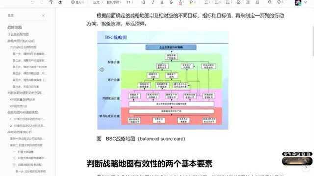 战略地图详解:平衡计分卡的延伸工具,用于战略规划