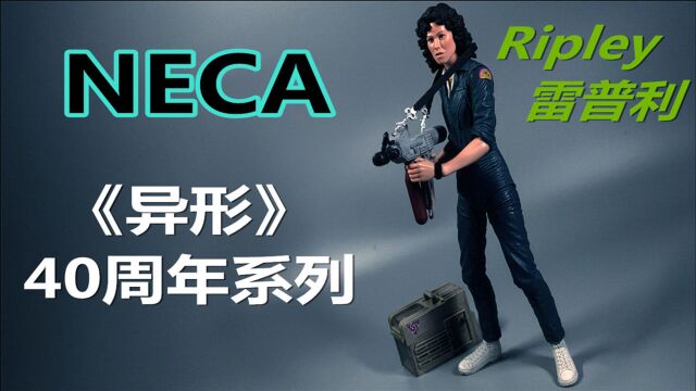 NECA《异形1》40周年 Ripley 雷普利