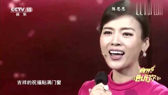 歌唱家陈思思激情演唱《共度好时光》,天籁之音,动听悦耳!