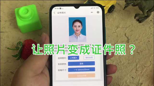 让照片变成证件照?快用它更换背景颜色,一键生成标准的证件照