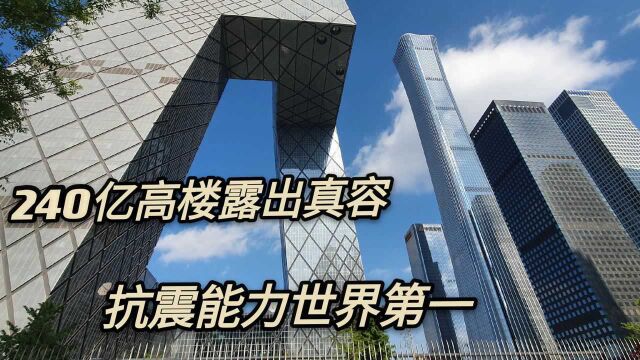 北京第一高楼终于露出真面目,整整花了240亿,满屏的视觉冲击感