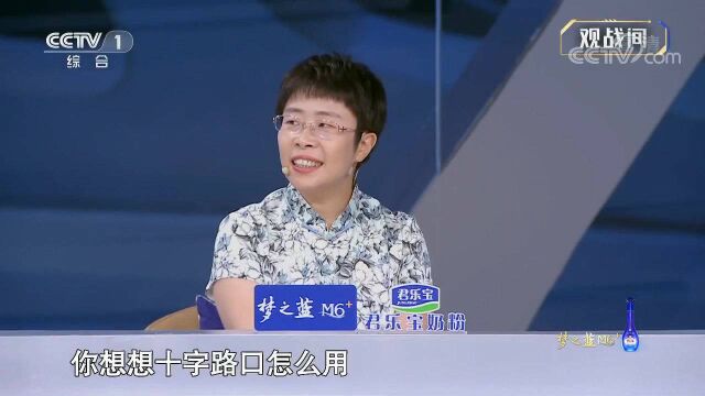 成语“十字路口”怎么用?蒙曼老师现场讲解