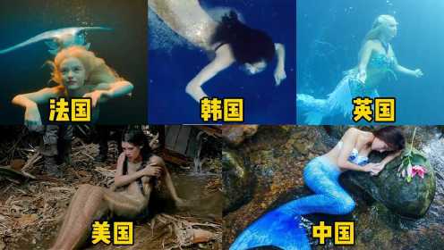 盘点各个国家的美人鱼，你觉得哪个更厉害，中国美人鱼能控制海水 #电影种草指南短视频大赛#