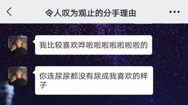 分手理由千千万,一波更比一波强!来看那些让你惊叹的分手理由.