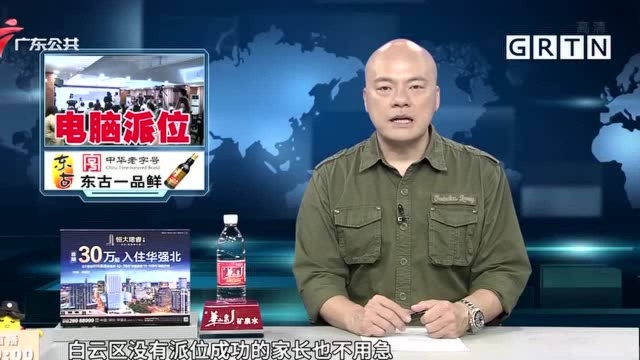 广州白云区教育部门办幼儿园今日派位 17点可查结果