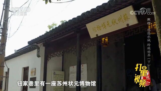 苏州状元博物馆有幅苏州古代状元地域分布图,令人震撼