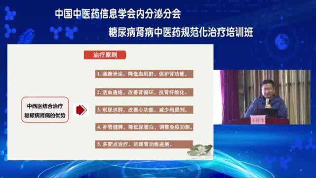 王祥生《健脾补肾活血通络法在糖尿病肾病治疗中的应用体会》