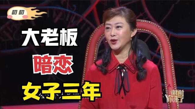 私企大老板暗恋女子3年,得知她患病瘫痪突然找上门,姑娘被吓到