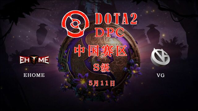 dota2电竞Ti10积分赛DPC中国联赛VGEHOME第二场 熊战士的真正定义