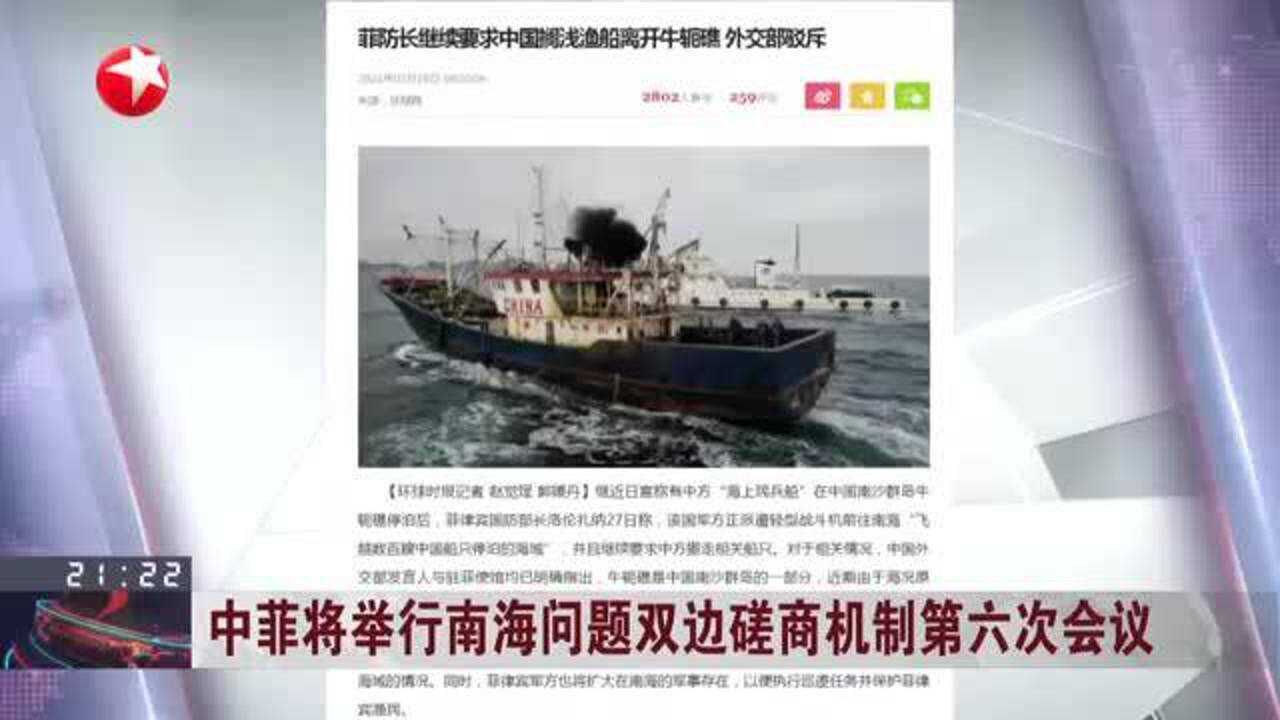 中菲将举行南海问题双边磋商机制第六次会议