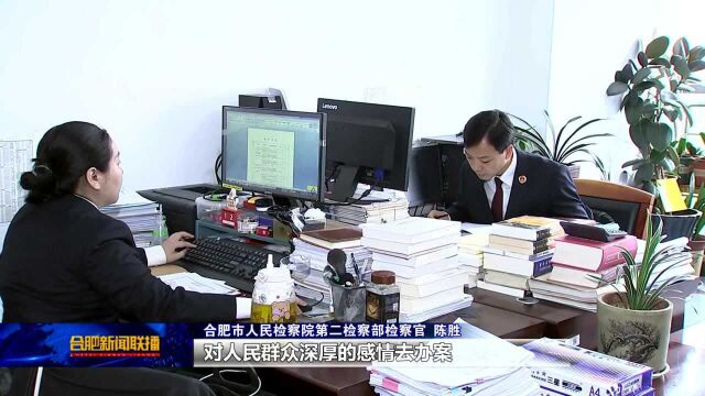 陈胜:用责任担当守护公平正义