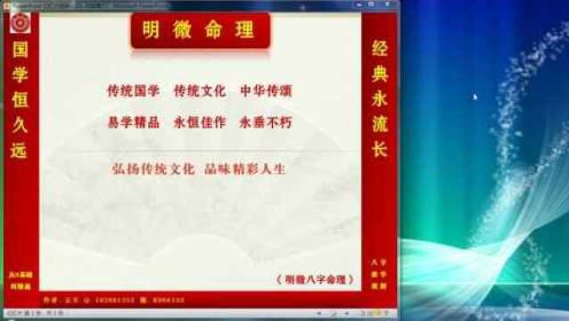 明微八字命理教学视频[公众版]024[基础]地支暗拱