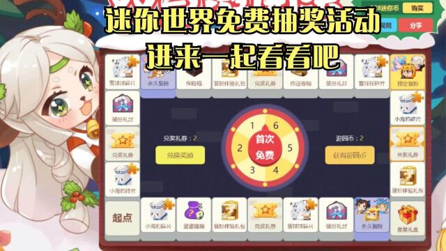 迷你世界双旦活动抢先看,限定皮肤免费兑换,你期待新活动吗?