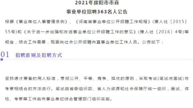 河南濮阳市直事业单位招聘考试,不限户籍可报,正式编!岗位多