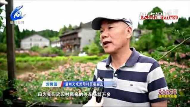 【联播头条】打造“美丽中国温州风景” 今年确定25个试点 5年内将打造未来乡村168个