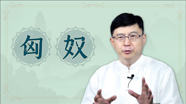 古代威胁中原的“匈奴”,到底是哪个民族?如今又在哪里呢?