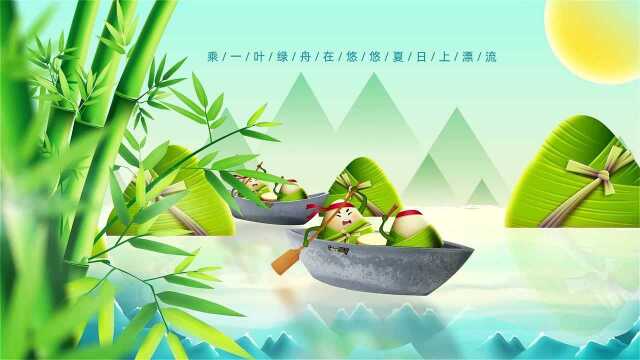 绿舟 端午节