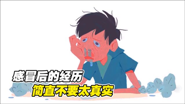 这是你感冒时的样子吗,小伙意外感冒,可把他折腾惨了