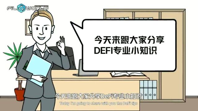 FILDeFi简介