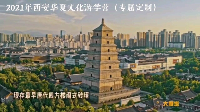 2021西安华夏文化游学营(专属定制)