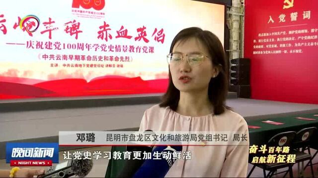 昆明:知行合一 学史力行